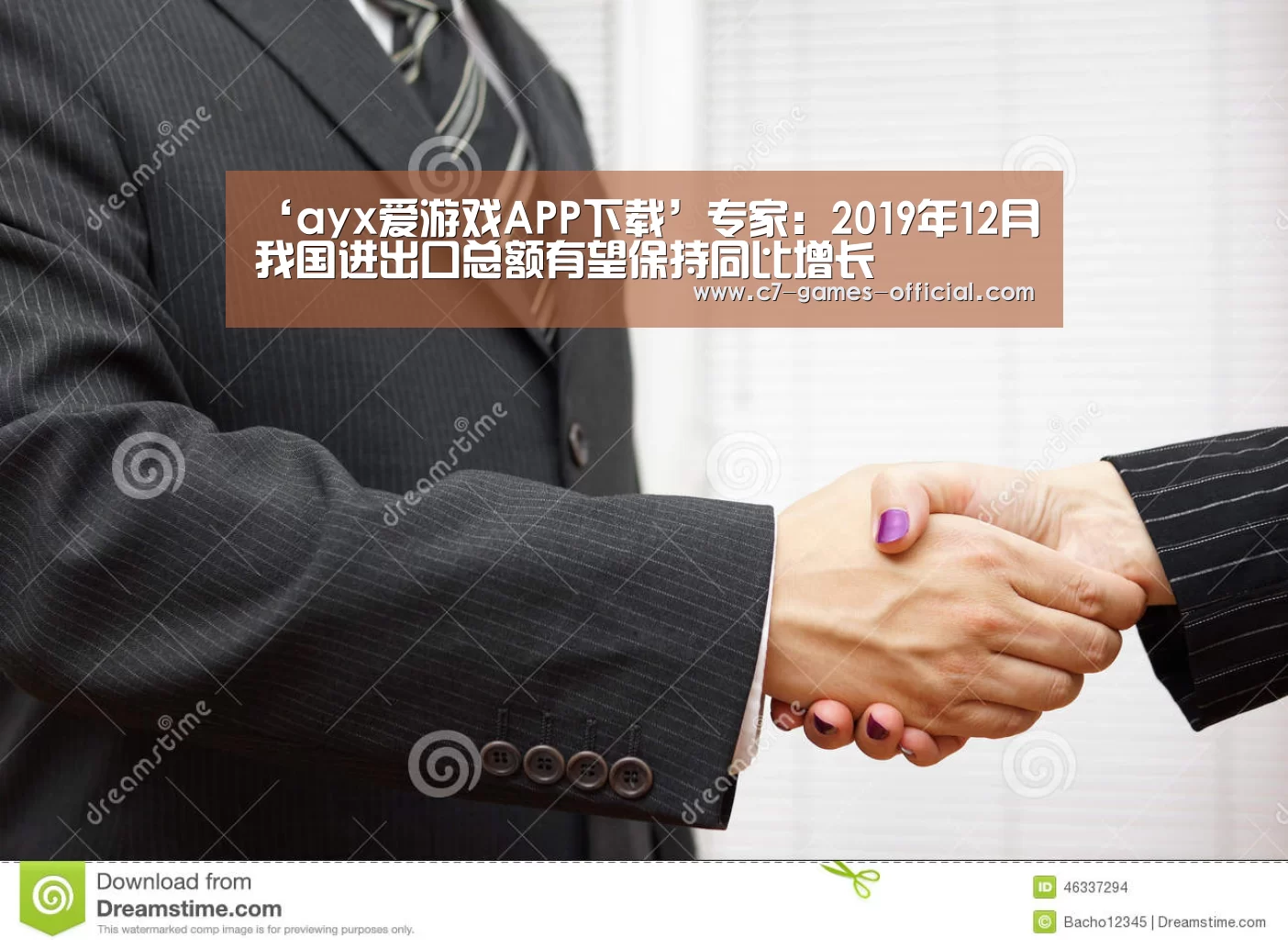 ‘ayx爱游戏APP下载’专家:2019年12月我国进出口总额有望保持同比增长(图4) ayx爱游戏官网