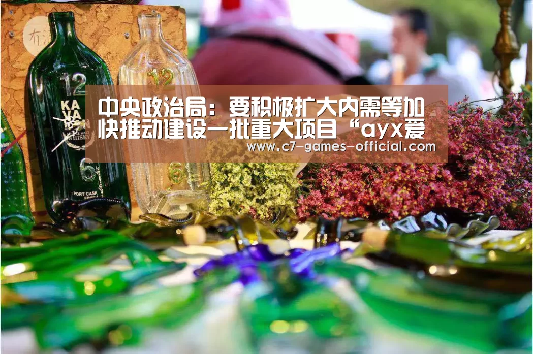 ayx爱游戏网页版