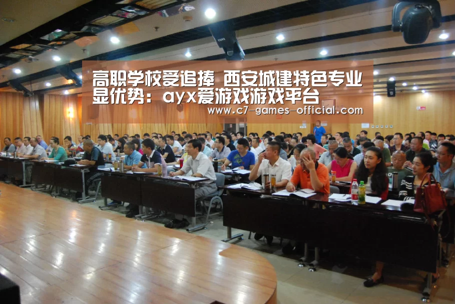 高职学校受追捧 西安城建特色专业显优势:ayx爱游戏游戏平台(图3) ayx爱游戏网页版