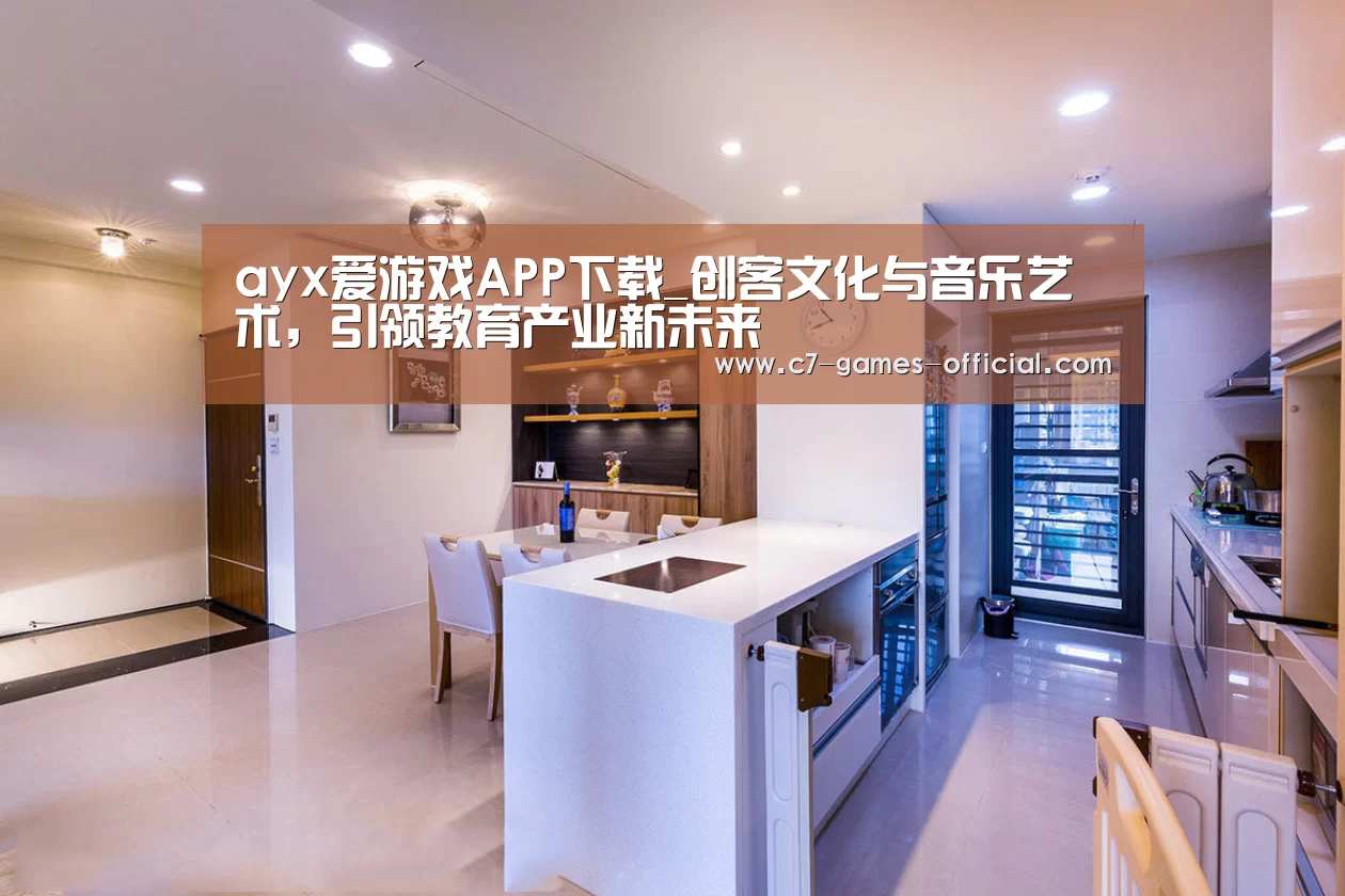ayx爱游戏网页版