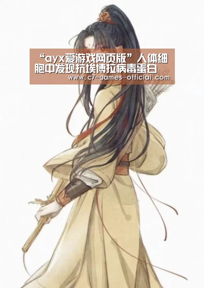 ayx爱游戏游戏平台