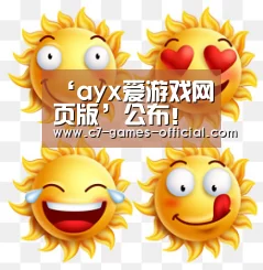 ayx爱游戏网页版