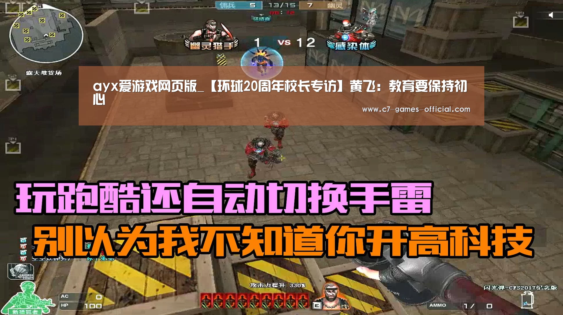 ayx爱游戏网页版_【环球20周年校长专访】黄飞:教育要保持初心(图1) ayx爱游戏游戏平台