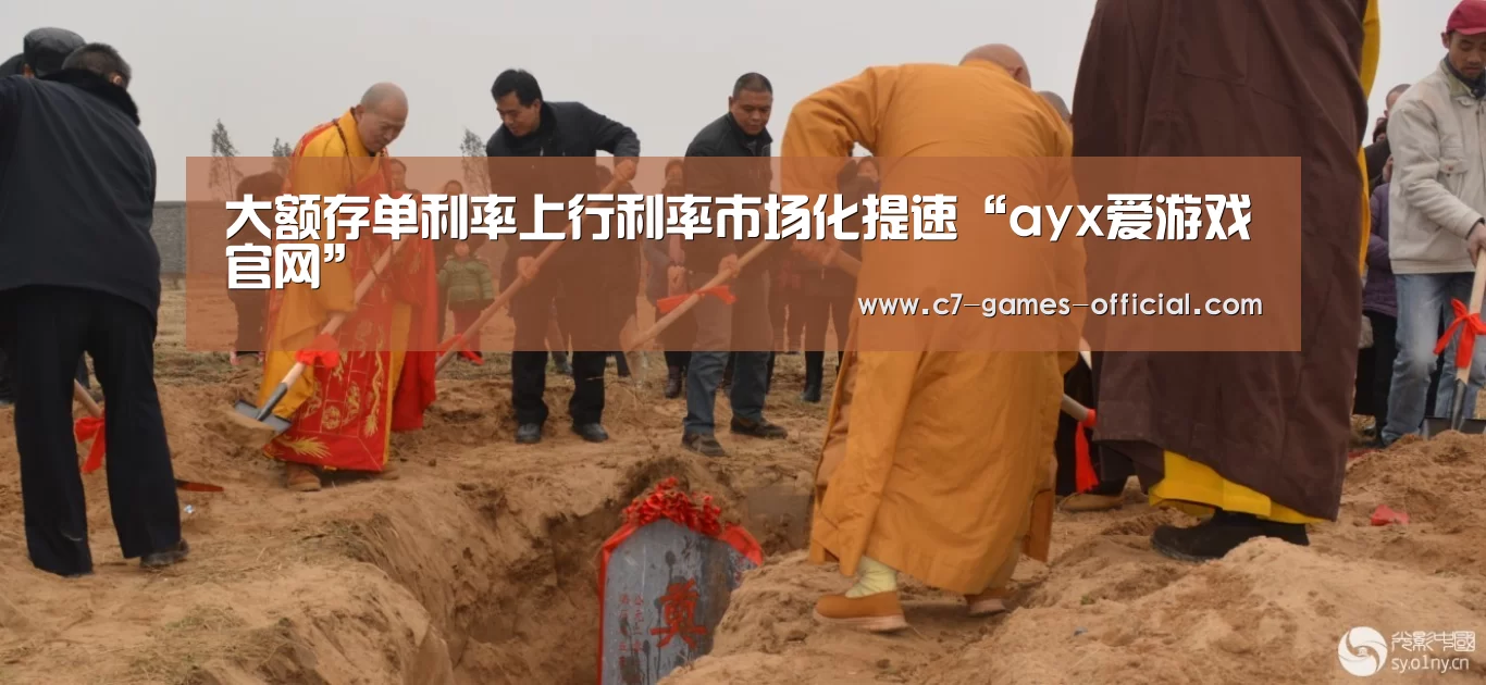 大额存单利率上行利率市场化提速“ayx爱游戏官网”(图3) ayx爱游戏官网