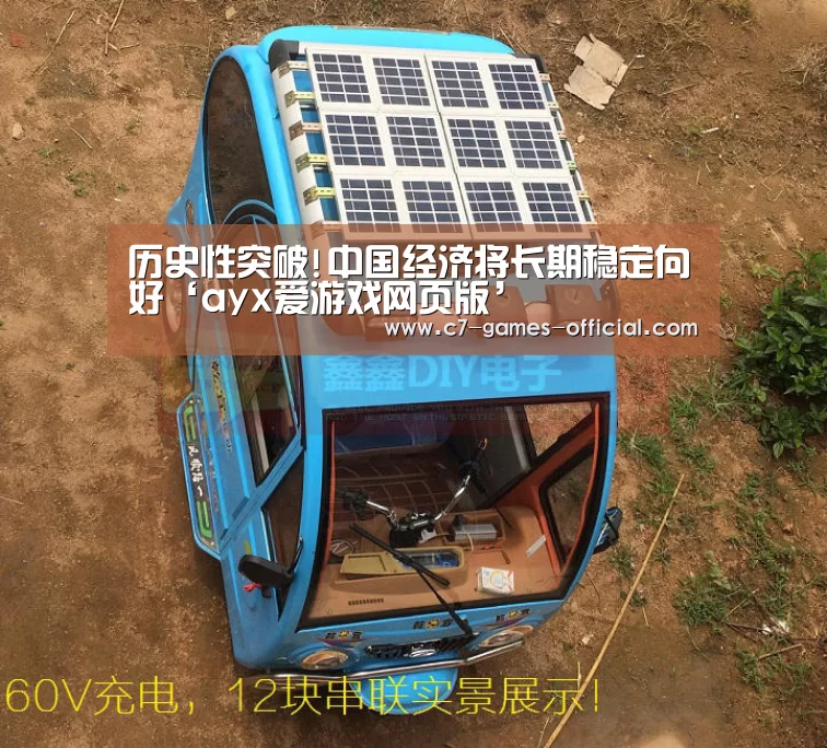 ayx爱游戏游戏平台