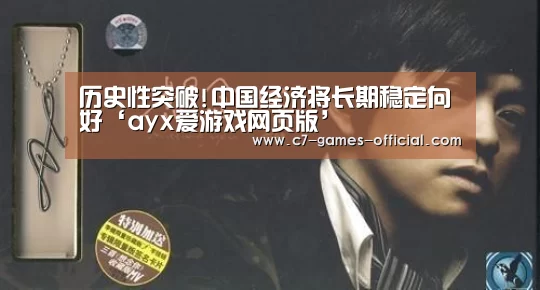 ayx爱游戏APP下载