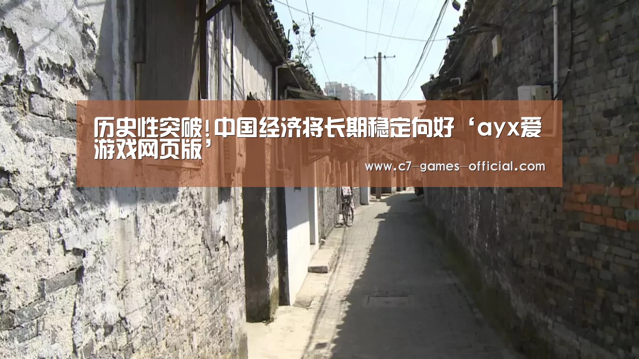 ayx爱游戏官网