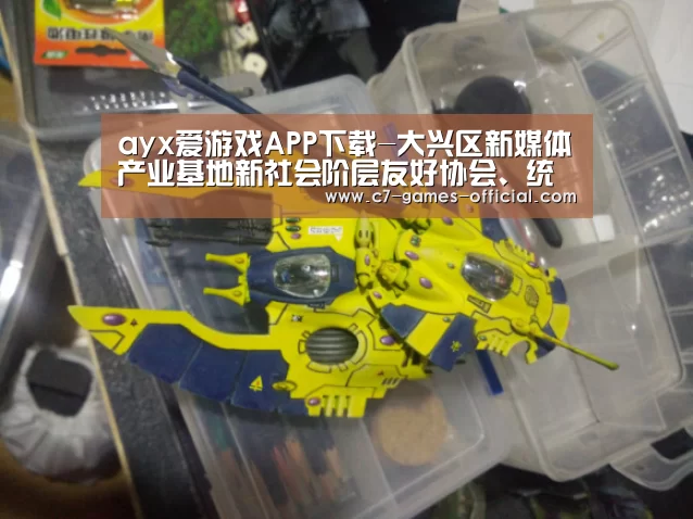 ayx爱游戏游戏平台