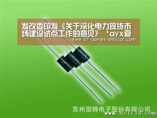 ayx爱游戏APP下载
