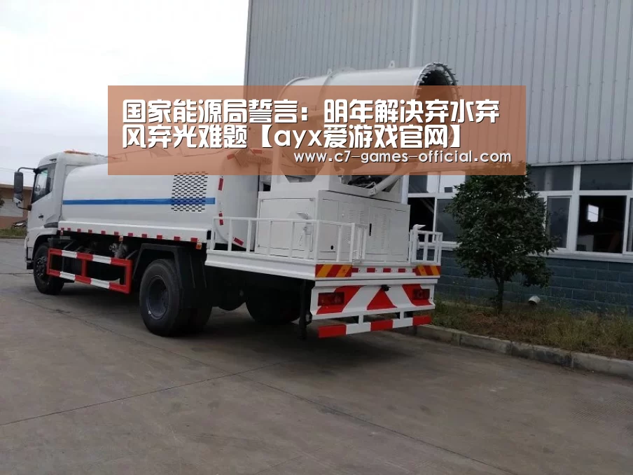 ayx爱游戏游戏平台