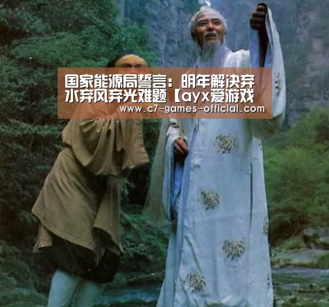ayx爱游戏官网