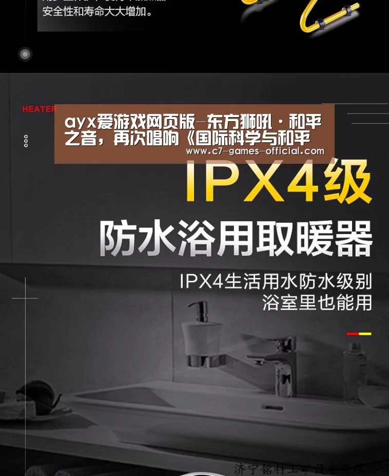 ayx爱游戏网页版-东方狮吼·和平之音,再次唱响《国际科学与和平周》(图1) ayx爱游戏网页版
