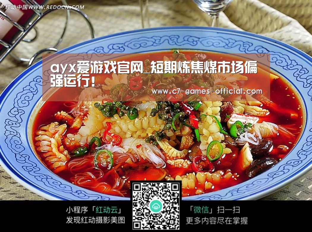 ayx爱游戏官网_短期炼焦煤市场偏强运行!(图1) ayx爱游戏网页版