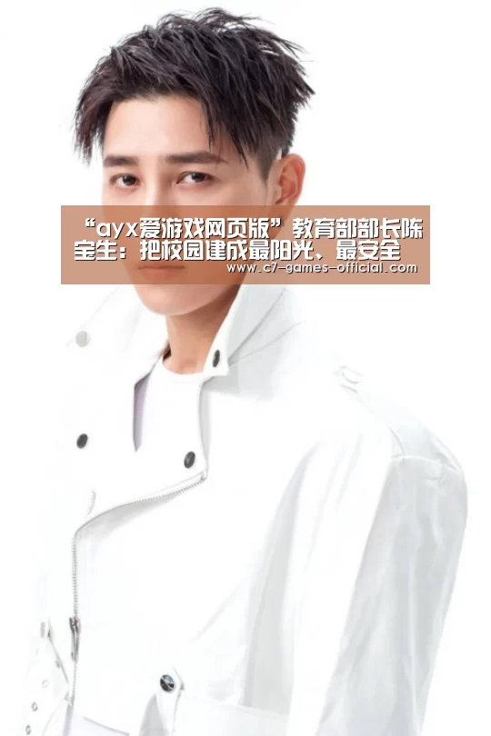 ayx爱游戏官网