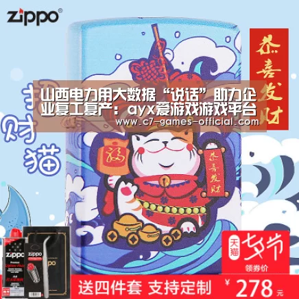 山西电力用大数据“说话”助力企业复工复产:ayx爱游戏游戏平台(图1) ayx爱游戏官网