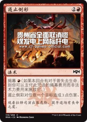 贵州省全面取消燃煤发电上网标杆电价|ayx爱游戏APP下载(图1) ayx爱游戏网页版