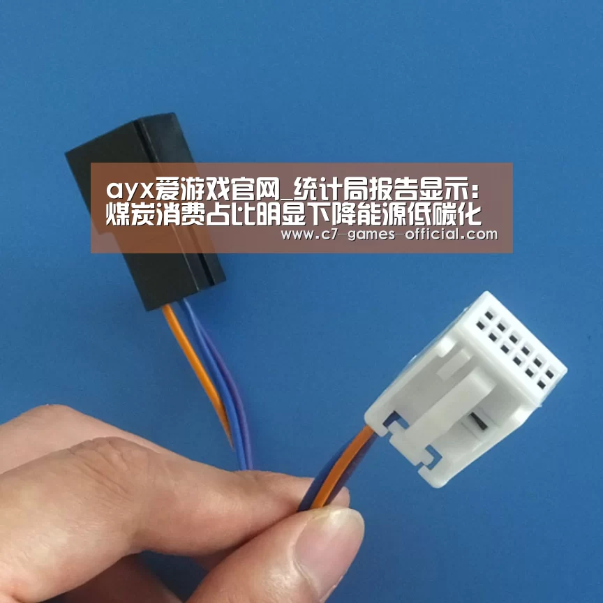 ayx爱游戏官网_统计局报告显示:煤炭消费占比明显下降能源低碳化进程加快(图1) ayx爱游戏APP下载