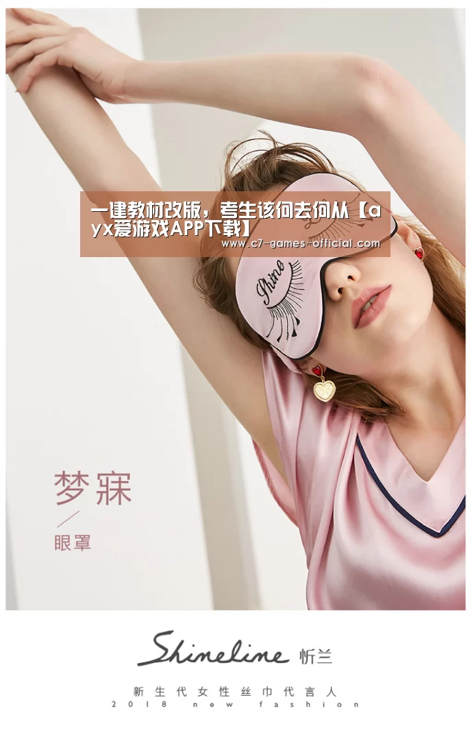 一建教材改版,考生该何去何从【ayx爱游戏APP下载】(图1) ayx爱游戏APP下载